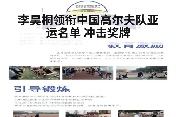 李昊桐领衔中国高尔夫队亚运名单 冲击奖牌